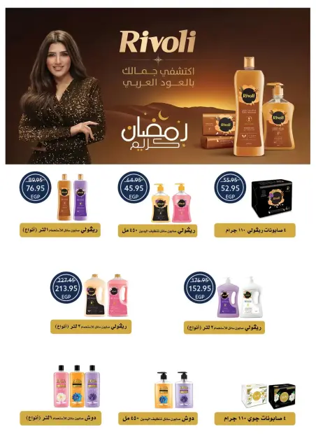 Ofertas de Tiendas Oscar Egipto de 16 a 22 marzo 2026 Ofertas Eid Mubarak - Página 54