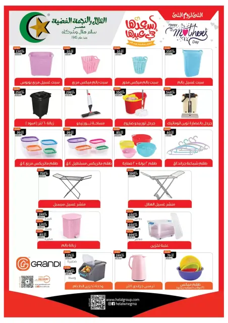 Ofertas de Tiendas Oscar Egipto de 16 a 22 marzo 2026 Ofertas Eid Mubarak - Página 71