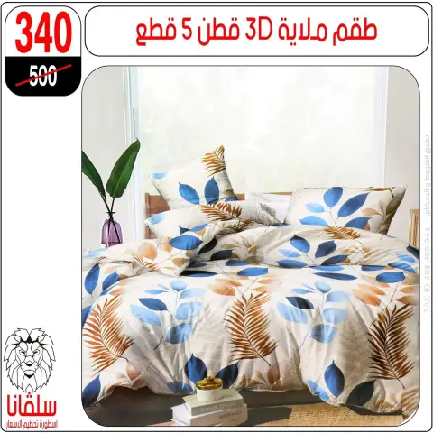 silvana center Egypt offers from 15 to 21 March 2026 Furniture offers - Page 89