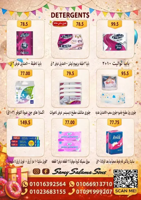 عروض هايبر سامى سلامة مصر من ١٥ حتى ٣٠ مارس ٢٠٢٦ عروض عيد مبارك - صفحة 33