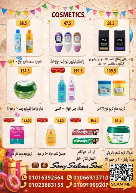عروض هايبر سامى سلامة مصر من ١٥ حتى ٣٠ مارس ٢٠٢٦ عروض عيد مبارك - صفحة 43