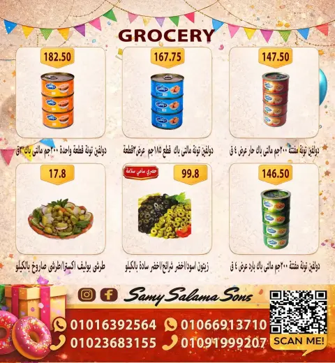عروض هايبر سامى سلامة مصر من ١٥ حتى ٣٠ مارس ٢٠٢٦ عروض عيد مبارك - صفحة 24