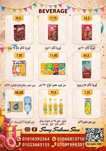 عروض هايبر سامى سلامة مصر من ١٥ حتى ٣٠ مارس ٢٠٢٦ عروض عيد مبارك - صفحة 27