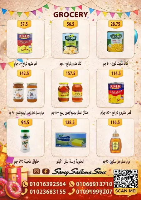 عروض هايبر سامى سلامة مصر من ١٥ حتى ٣٠ مارس ٢٠٢٦ عروض عيد مبارك - صفحة 21