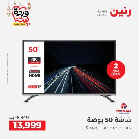 Raneen Egypt offers from 17 to 18 March 2026 Electrical appliances offers - Page 9