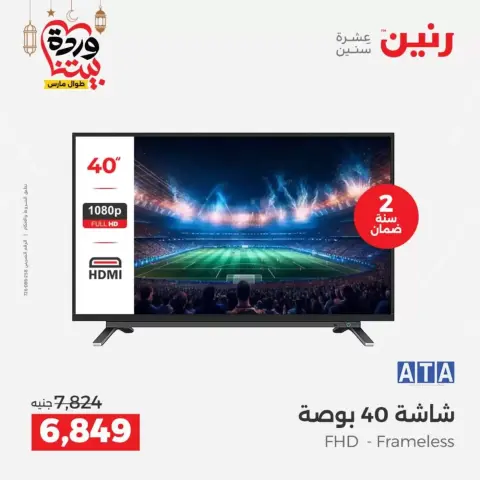 Raneen Egypt offers from 17 to 18 March 2026 Electrical appliances offers - Page 15