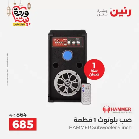 Raneen Egypt offers from 17 to 18 March 2026 Electrical appliances offers - Page 41