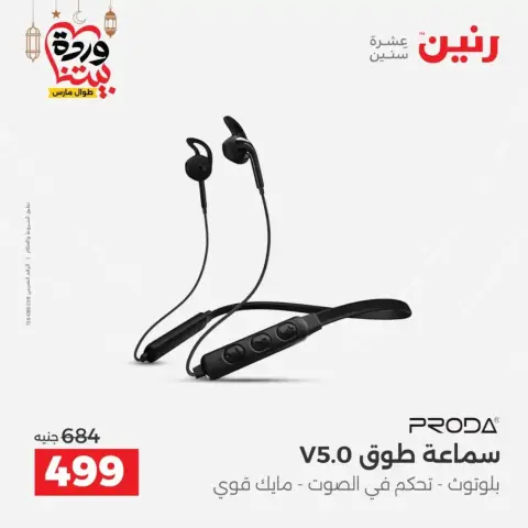 Raneen Egypt offers from 17 to 18 March 2026 Electrical appliances offers - Page 39
