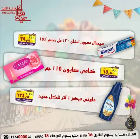 عروض الصردى جملة ماركت مصر من ١٦ حتى ١٨ مارس ٢٠٢٦ عروض فرحة العيد - صفحة 19