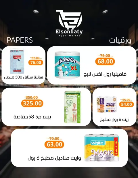 عروض هايبر السنباطي دمياط الجديدة من ١٦ حتى ٢٢ مارس ٢٠٢٦ عروض العيد - صفحة 13