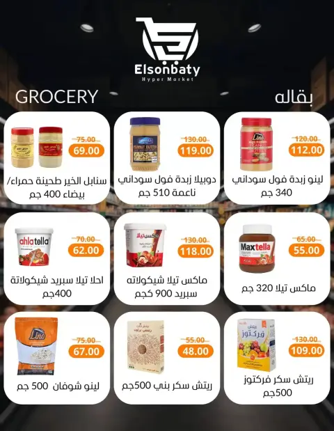 عروض هايبر السنباطي دمياط الجديدة من ١٦ حتى ٢٢ مارس ٢٠٢٦ عروض العيد - صفحة 10