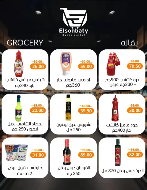 عروض هايبر السنباطي دمياط الجديدة من ١٦ حتى ٢٢ مارس ٢٠٢٦ عروض العيد - صفحة 15