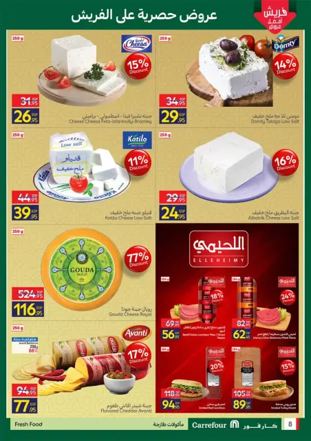 Offres Carrefour Egypte de 16 à 18 mars 2026 Offres de Produits Frais - Page 8