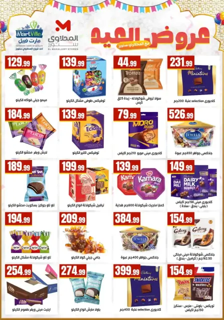 Martville Egypt offers from 16 to 22 March 2026 Eid Mubarak Offers - Page 5