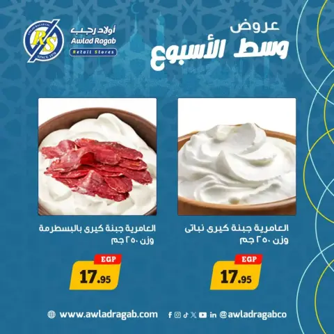 Awlad Ragab Egypt offers from 16 to 17 March 2026 Midweek Deals - Page 3