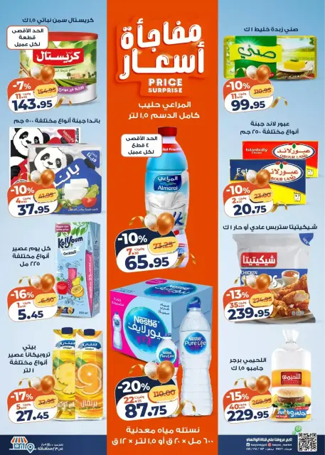 Offres Marché Kazyon Egypte de 17 à 23 mars 2026 Offres Eid Delight - Page 2
