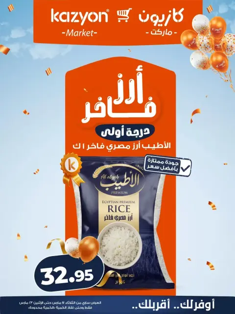 Offres Marché Kazyon Egypte de 17 à 23 mars 2026 Offres Eid Delight - Page 8