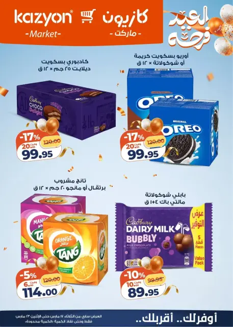 Offres Marché Kazyon Egypte de 17 à 23 mars 2026 Offres Eid Delight - Page 7
