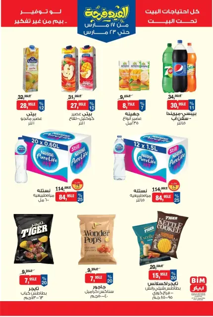 Ofertas de Mercado BIM Egipto de 17 a 23 marzo 2026 Ofertas Eid Delight - Página 5