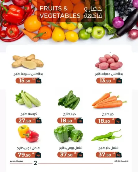 Arafa market offers in Fayoum Tuesday 17 March 2026 Vegetable and fruit offers - Page 3