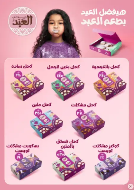 Fathalla Market Egypt offers from 15 to 31 March 2026 Mother's Day offers - Page 43