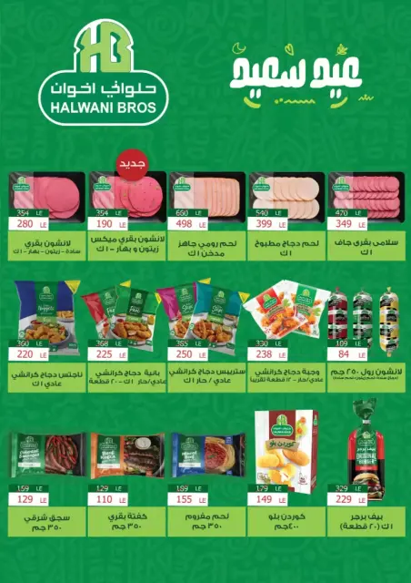 Fathalla Market Egypt offers from 15 to 31 March 2026 Mother's Day offers - Page 10