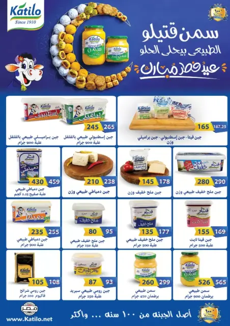 Fathalla Market Egypt offers from 15 to 31 March 2026 Mother's Day offers - Page 5