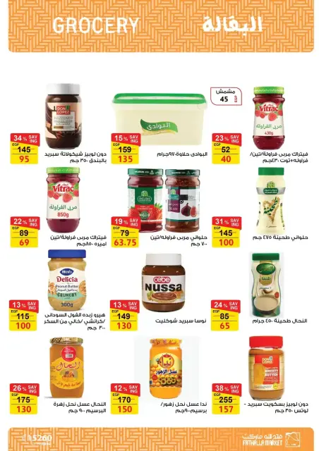 Fathalla Market Egypt offers from 15 to 31 March 2026 Mother's Day offers - Page 16