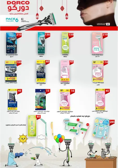 Fathalla Market Egypt offers from 15 to 31 March 2026 Mother's Day offers - Page 63