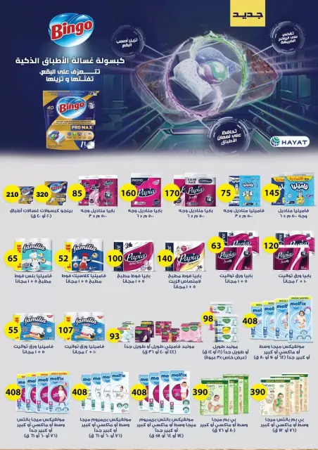 Fathalla Market Egypt offers from 15 to 31 March 2026 Mother's Day offers - Page 65