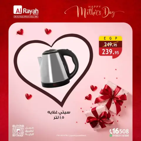 Al Rayah Market Egypt offers from 15 to 26 March 2026 Mother's Day offers - Page 2
