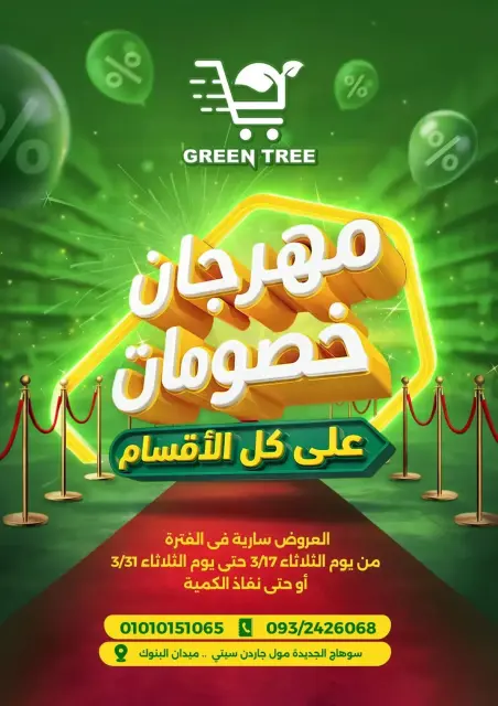 Green Tree offers in New Sohag from 17 to 31 March 2026 Festival Discounts - Page 1