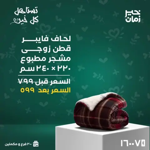 Kheir Zaman Egypt offers from 16 to 31 March 2026 Mother's Day offers - Page 13