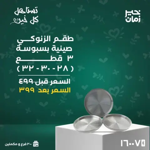 Kheir Zaman Egypt offers from 16 to 31 March 2026 Mother's Day offers - Page 10