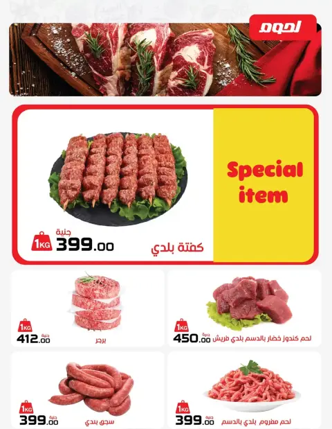 Zahran Market Egypt offers from 16 March to 15 April 2026 Eid Mubarak Offers - Page 9