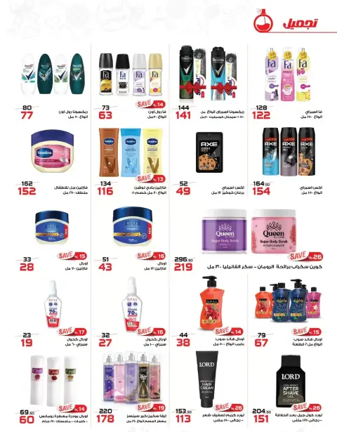 Zahran Market Egypt offers from 16 March to 15 April 2026 Eid Mubarak Offers - Page 31