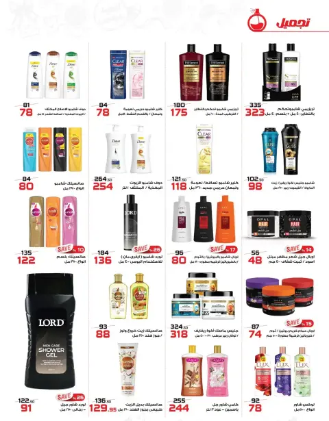 Zahran Market Egypt offers from 16 March to 15 April 2026 Eid Mubarak Offers - Page 29