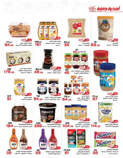 Zahran Market Egypt offers from 16 March to 15 April 2026 Eid Mubarak Offers - Page 19