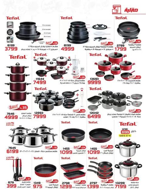 Zahran Market Egypt offers from 16 March to 15 April 2026 Eid Mubarak Offers - Page 36