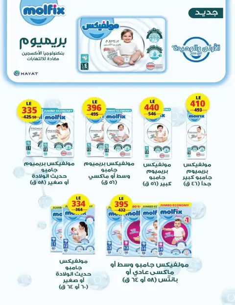 Zahran Market Egypt offers from 16 March to 15 April 2026 Eid Mubarak Offers - Page 33