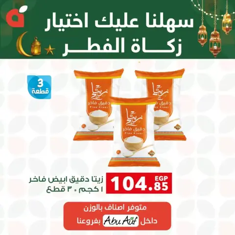 Panda Egypt offers from 16 to 20 March 2026 Zakat al-fitr - Page 2