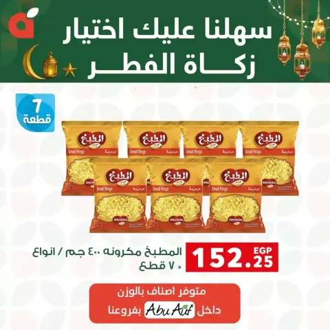 Panda Egypt offers from 16 to 20 March 2026 Zakat al-fitr - Page 7