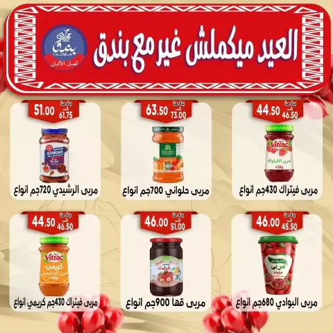 Bondok Market offers in Alexandria from 16 to 22 March 2026 Eid Mubarak Offers - Page 14