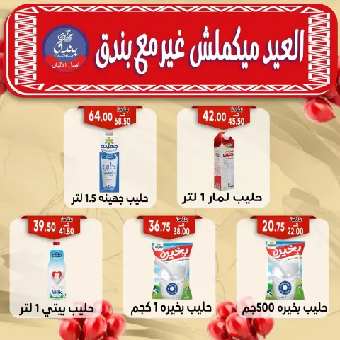 Bondok Market offers in Alexandria from 16 to 22 March 2026 Eid Mubarak Offers - Page 22