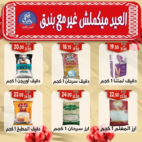 Bondok Market offers in Alexandria from 16 to 22 March 2026 Eid Mubarak Offers - Page 26
