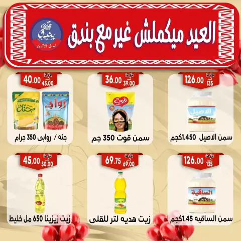 Bondok Market offers in Alexandria from 16 to 22 March 2026 Eid Mubarak Offers - Page 10