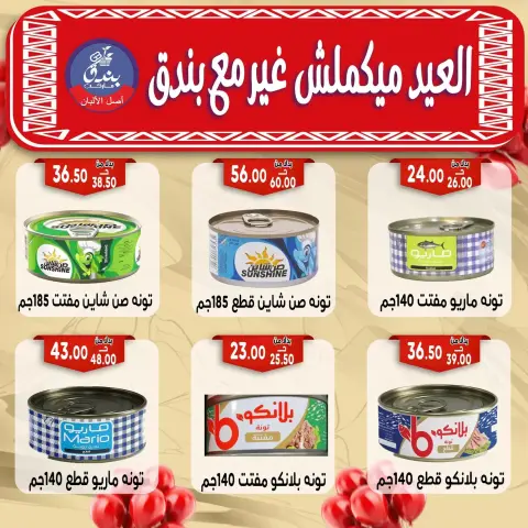 Bondok Market offers in Alexandria from 16 to 22 March 2026 Eid Mubarak Offers - Page 16