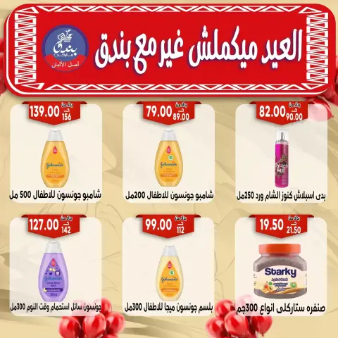 Bondok Market offers in Alexandria from 16 to 22 March 2026 Eid Mubarak Offers - Page 57
