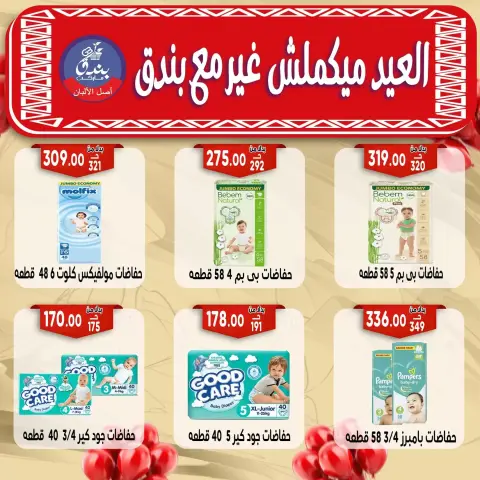 Bondok Market offers in Alexandria from 16 to 22 March 2026 Eid Mubarak Offers - Page 68