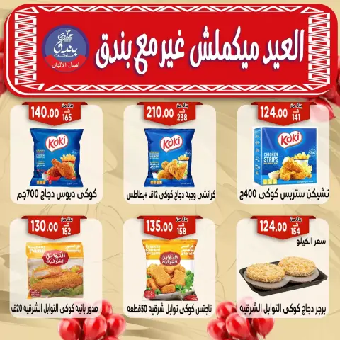 Bondok Market offers in Alexandria from 16 to 22 March 2026 Eid Mubarak Offers - Page 50